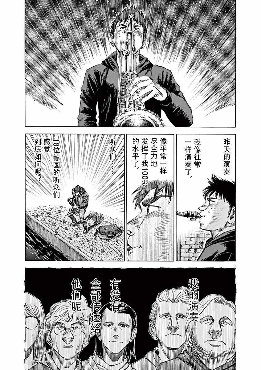 《BLUE GIANT》漫画 087话