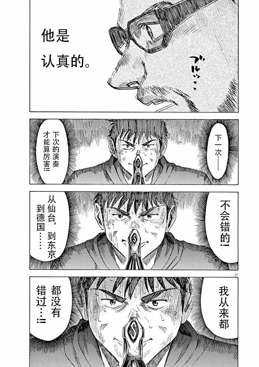 《BLUE GIANT》漫画 087话