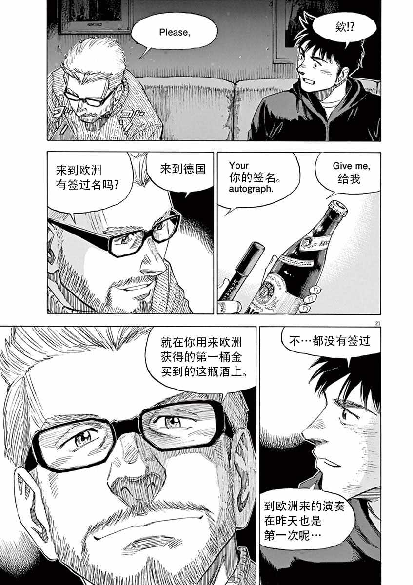 《BLUE GIANT》漫画 087话