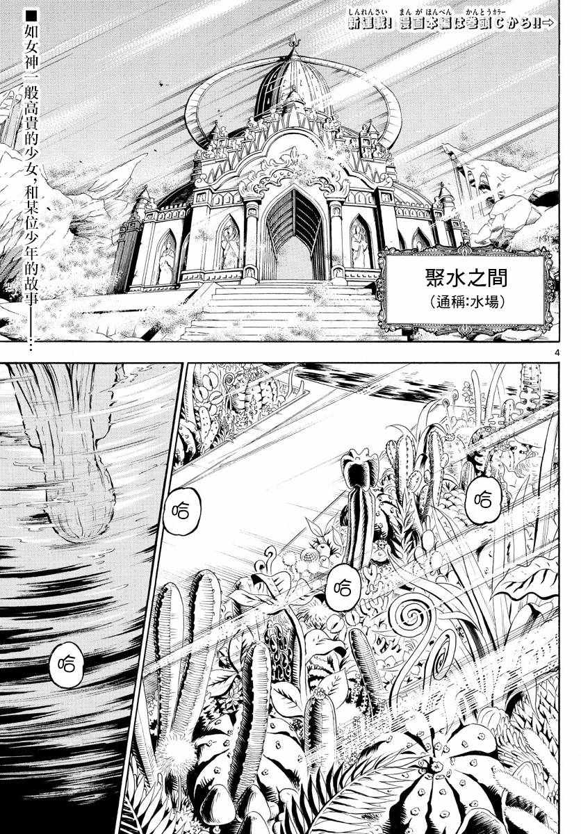 《水之女神今天也恋爱了吗》漫画 水之女神 001话