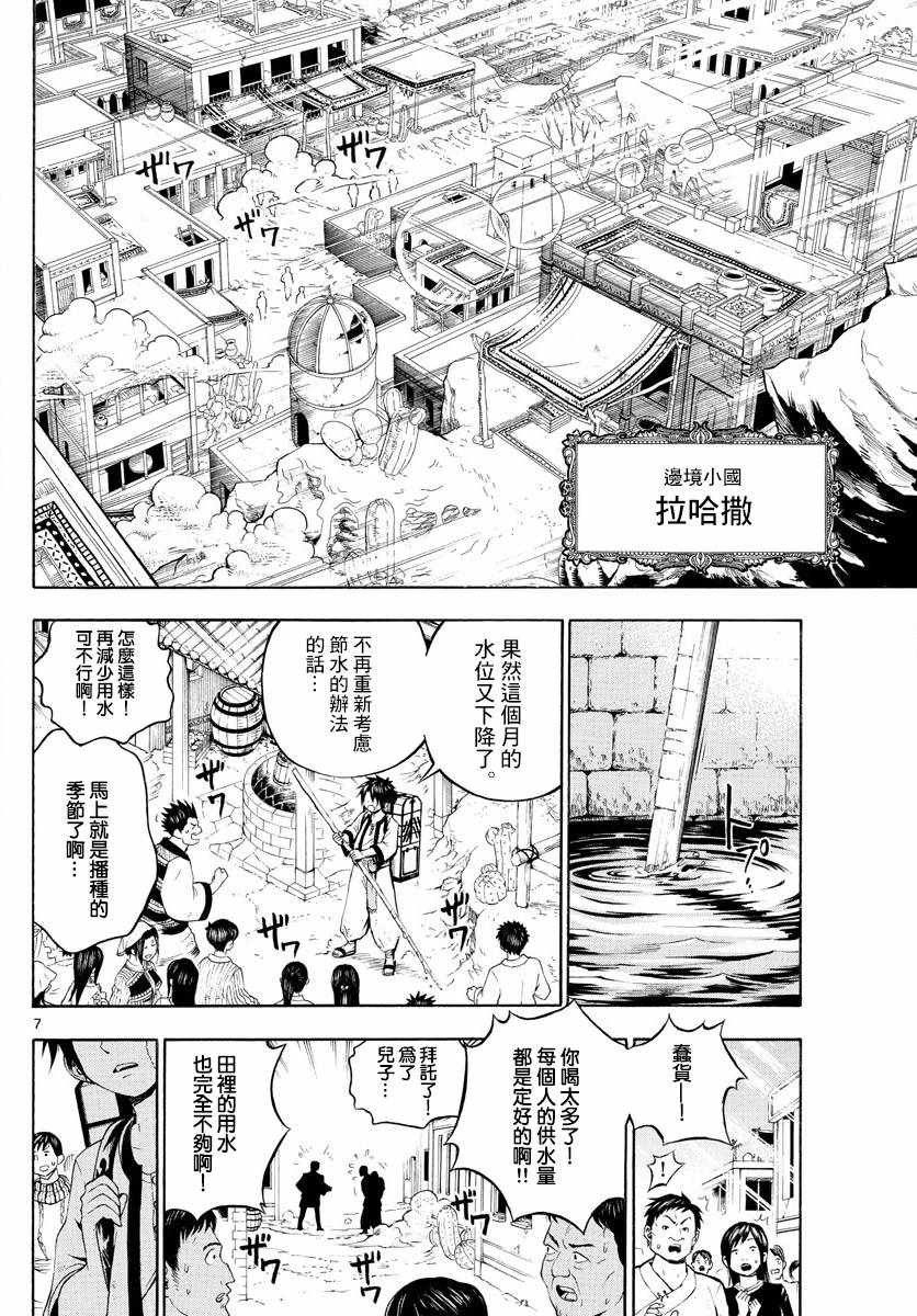 《水之女神今天也恋爱了吗》漫画 水之女神 001话