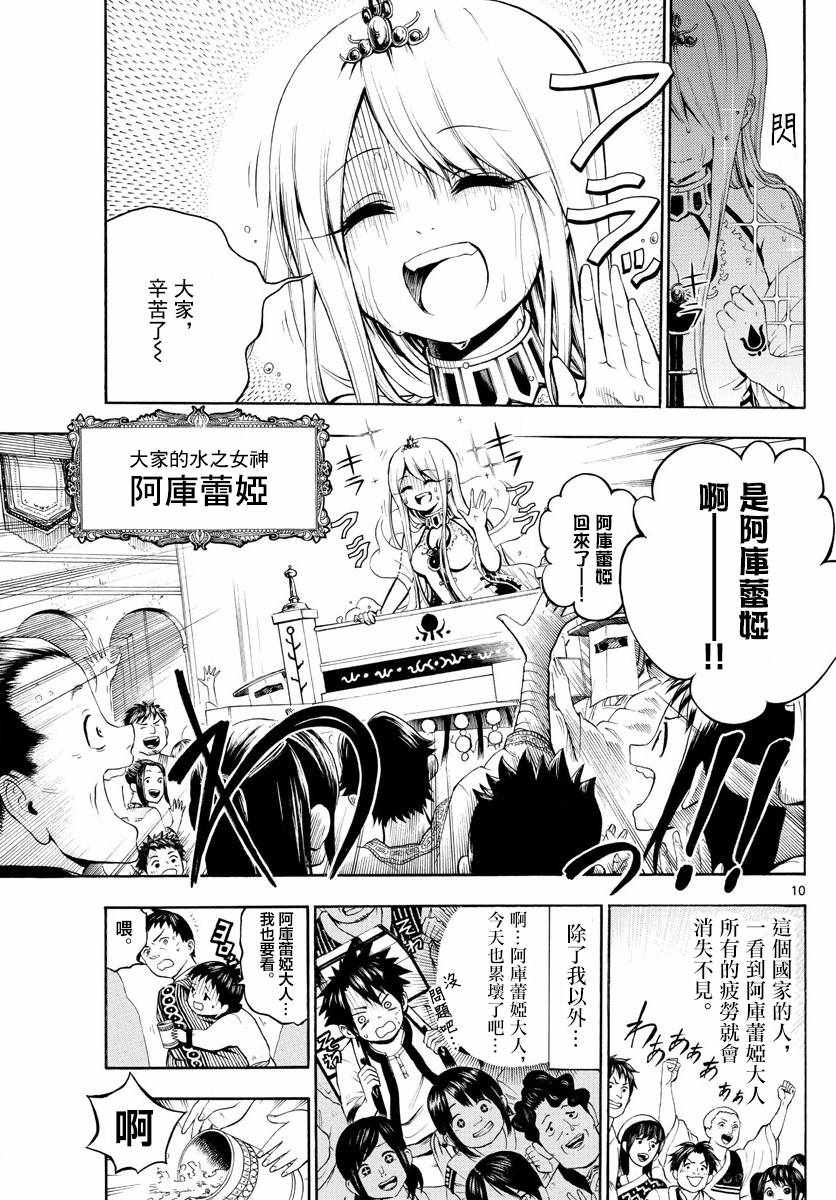 《水之女神今天也恋爱了吗》漫画 水之女神 001话