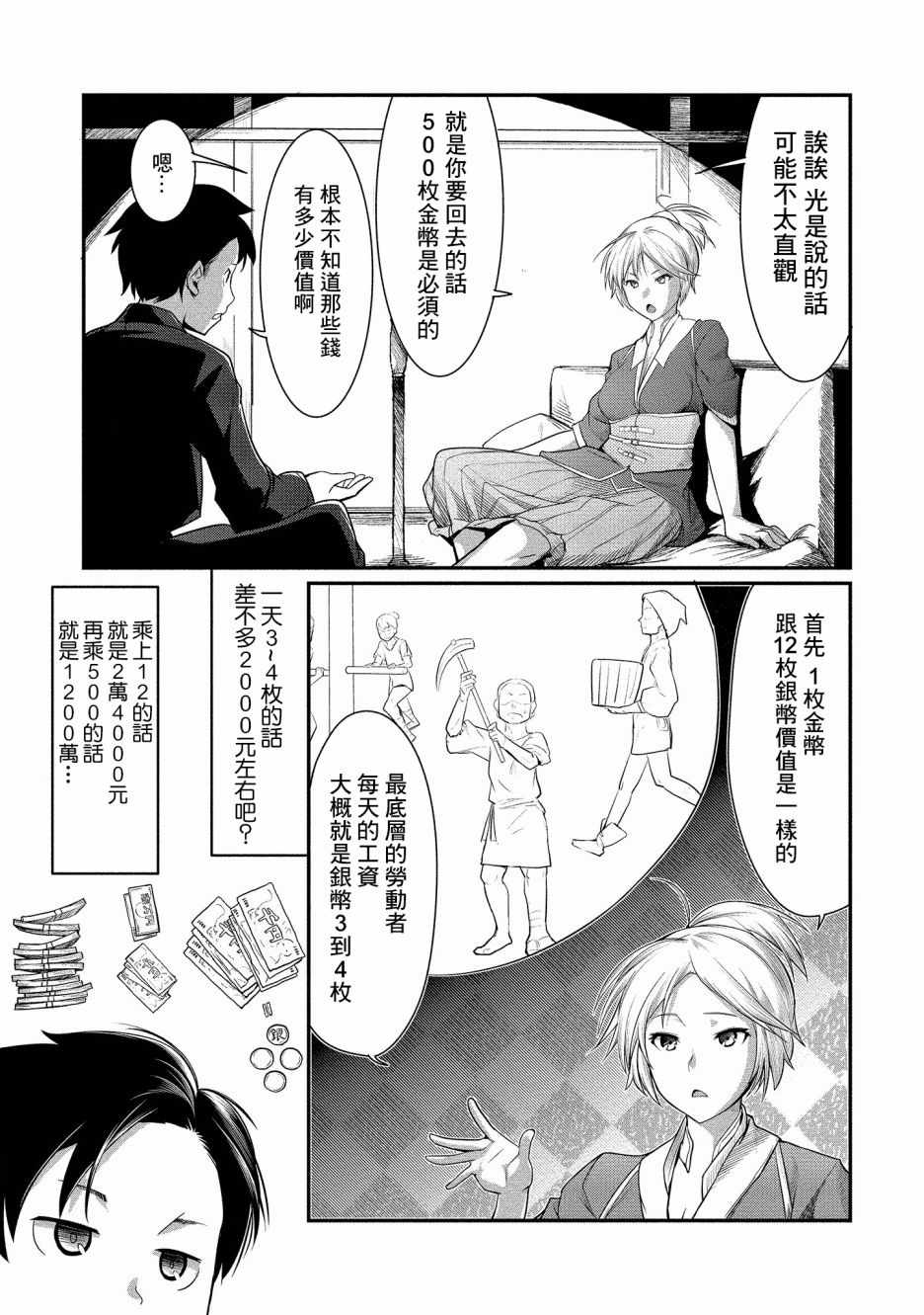 《借债大王要打倒魔王！》漫画 借债大王 002话