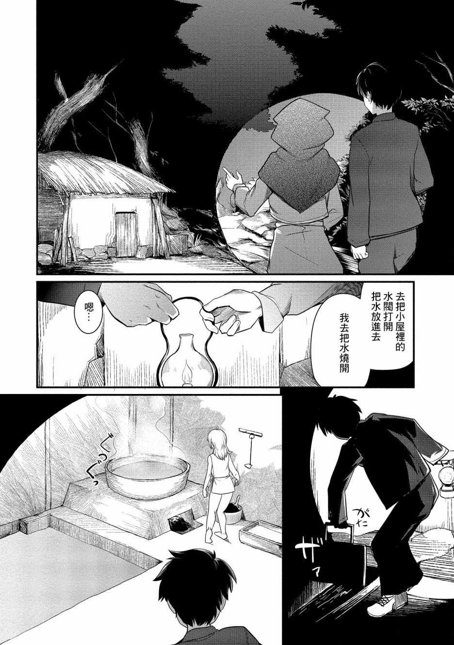 《借债大王要打倒魔王！》漫画 借债大王 002话