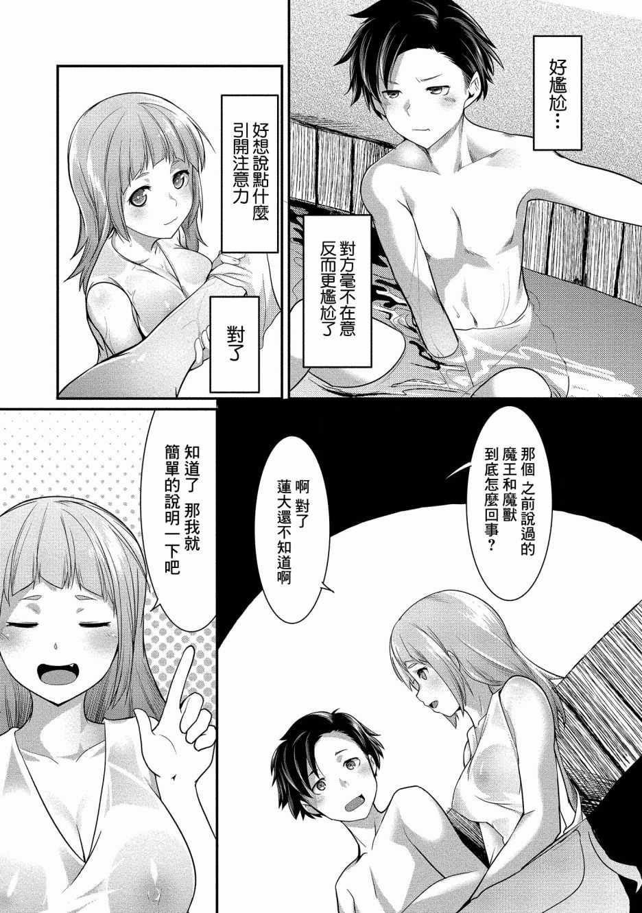 《借债大王要打倒魔王！》漫画 借债大王 002话