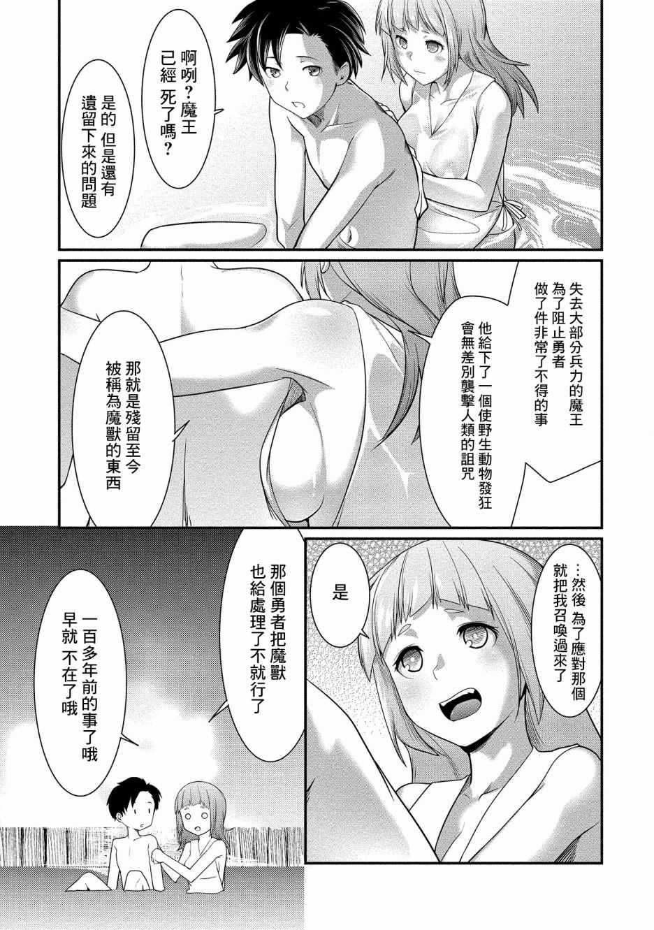 《借债大王要打倒魔王！》漫画 借债大王 002话