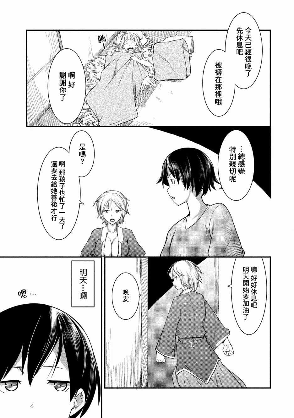 《借债大王要打倒魔王！》漫画 借债大王 002话