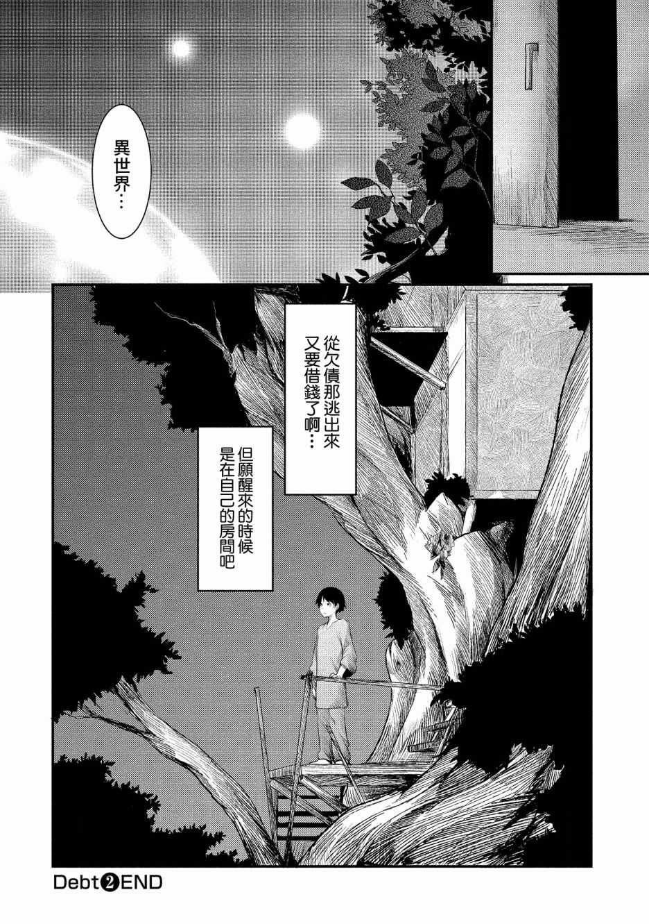 《借债大王要打倒魔王！》漫画 借债大王 002话