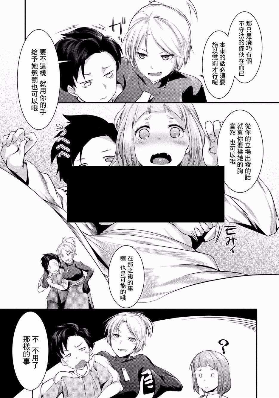 《借债大王要打倒魔王！》漫画 借债大王 003话