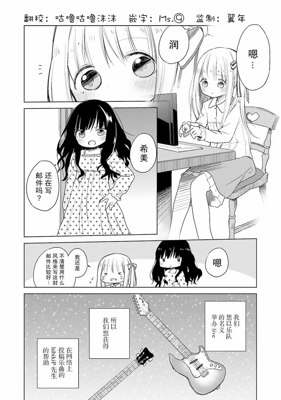 《天使的3P！的3p！！》漫画 3P的3p 001话