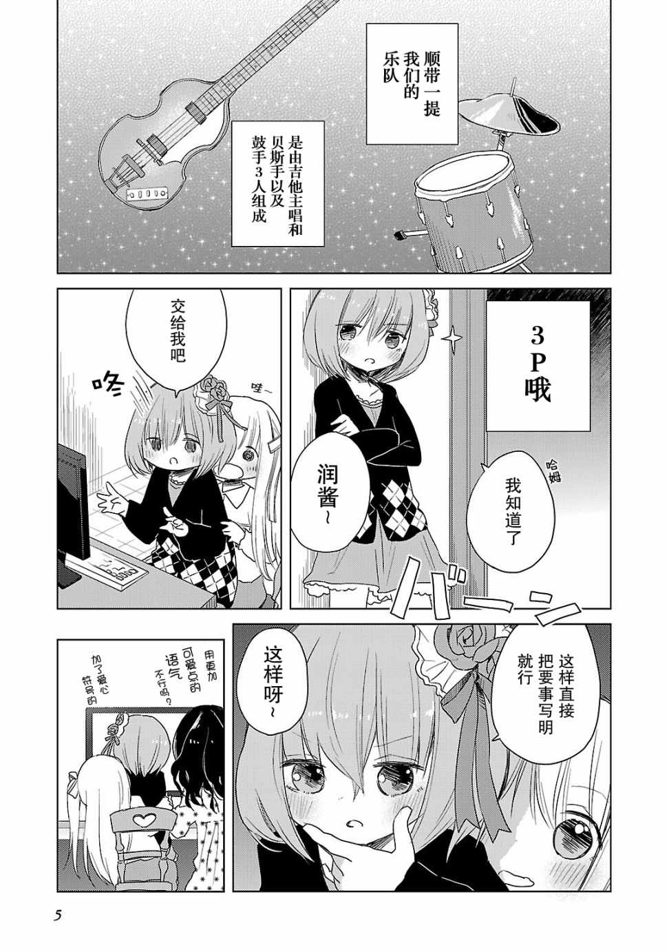 《天使的3P！的3p！！》漫画 3P的3p 001话