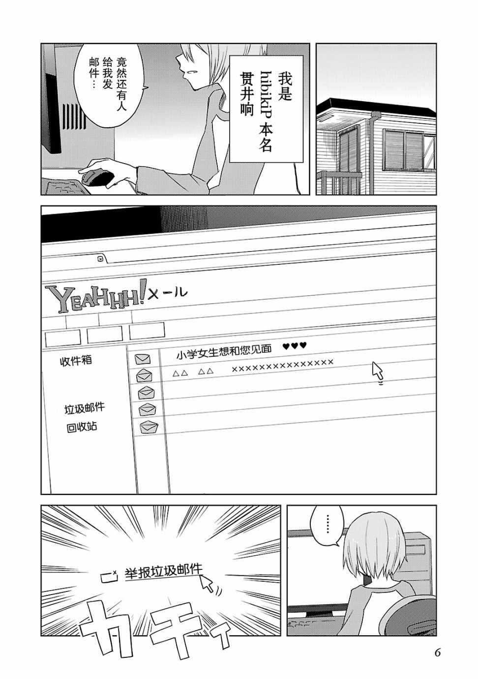 《天使的3P！的3p！！》漫画 3P的3p 001话