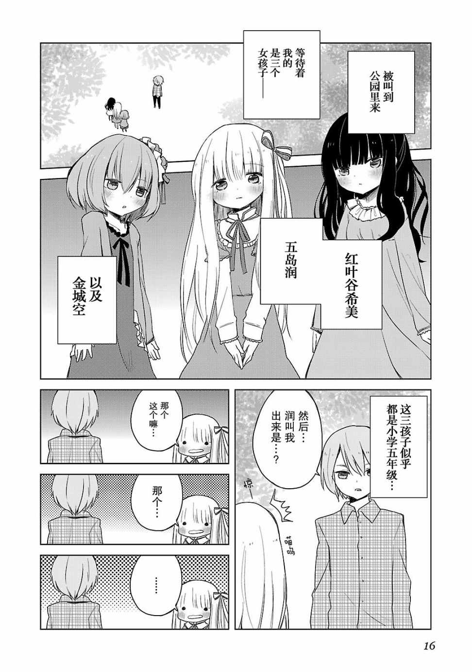 《天使的3P！的3p！！》漫画 3P的3p 004话