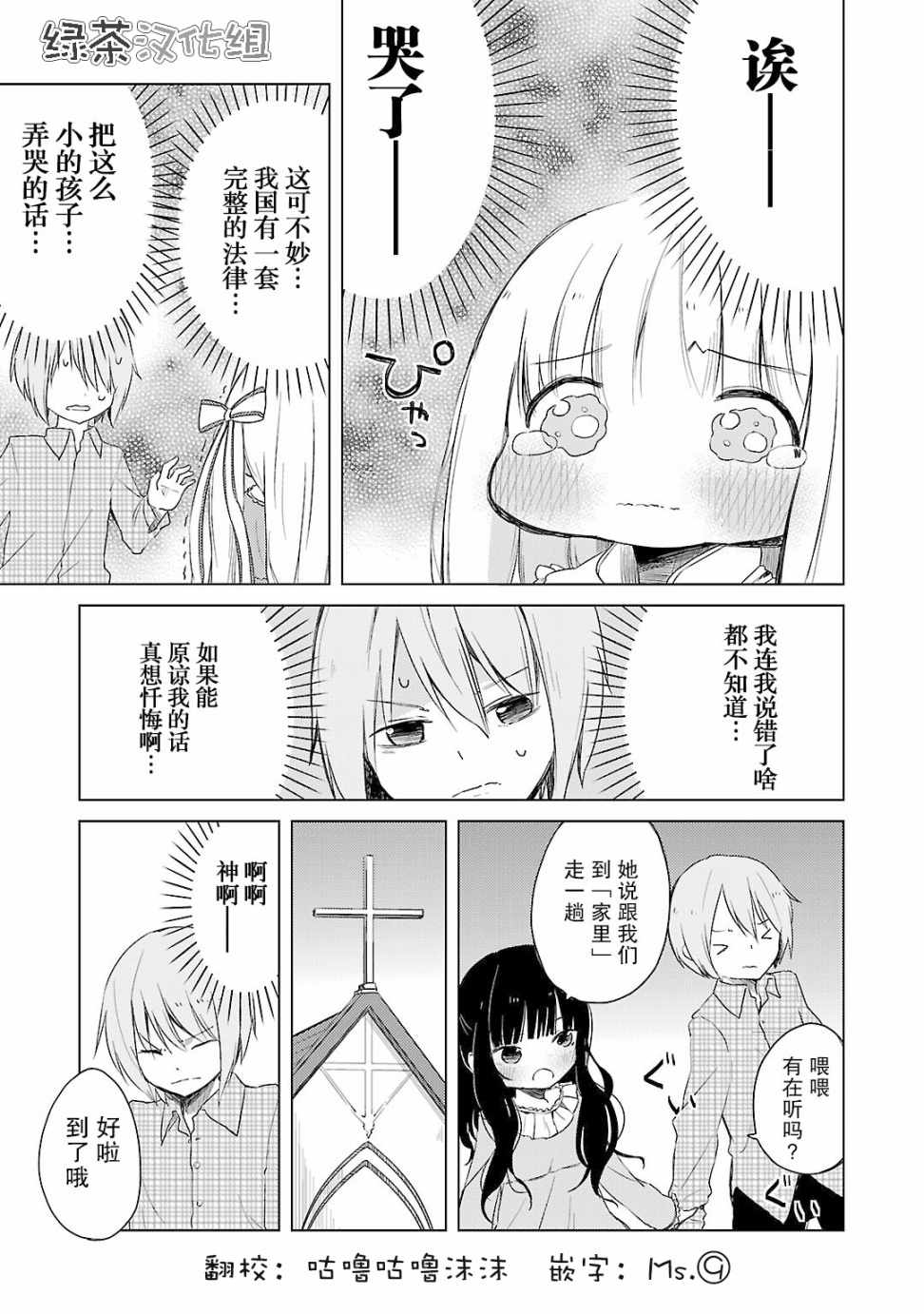 《天使的3P！的3p！！》漫画 3P的3p 004话