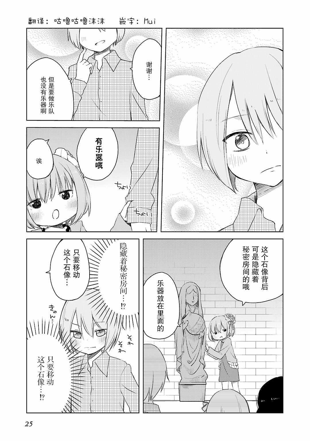 《天使的3P！的3p！！》漫画 3P的3p 006话