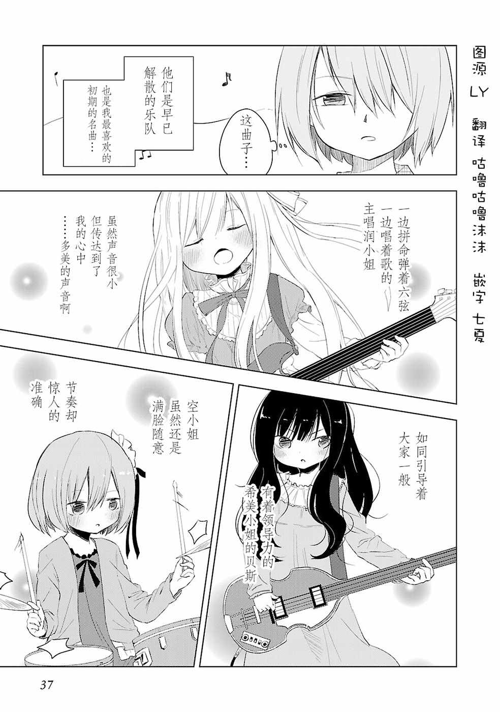 《天使的3P！的3p！！》漫画 3P的3p 009话