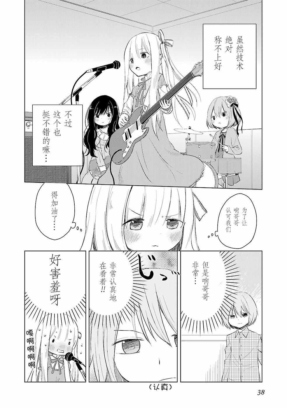 《天使的3P！的3p！！》漫画 3P的3p 009话