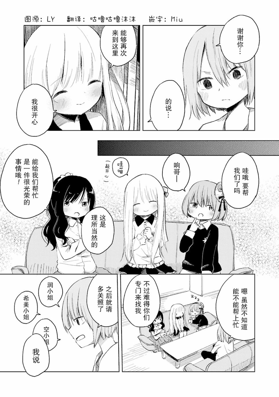 《天使的3P！的3p！！》漫画 3P的3p 015话