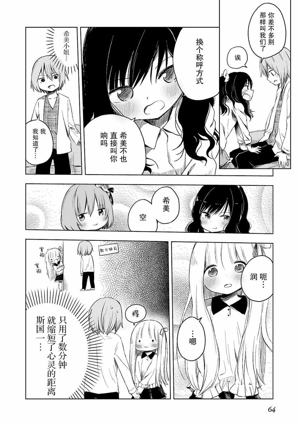 《天使的3P！的3p！！》漫画 3P的3p 015话