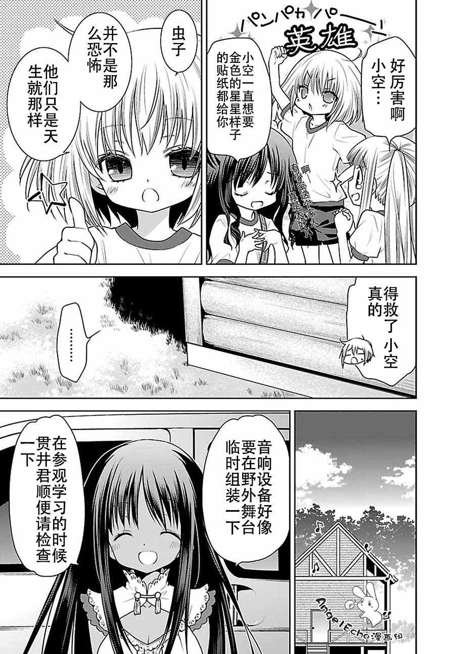 《天使的3P！的3p！！》漫画 3P的3p 023话