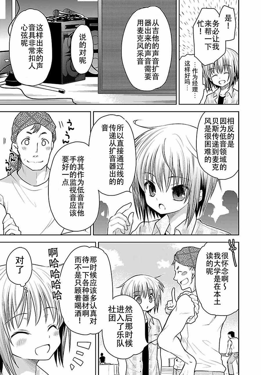 《天使的3P！的3p！！》漫画 3P的3p 023话