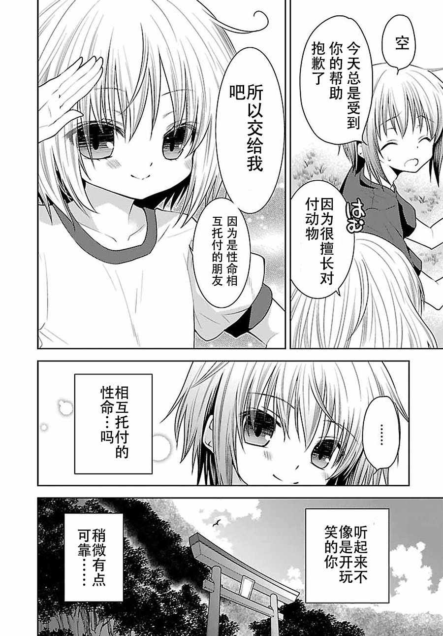 《天使的3P！的3p！！》漫画 3P的3p 023话