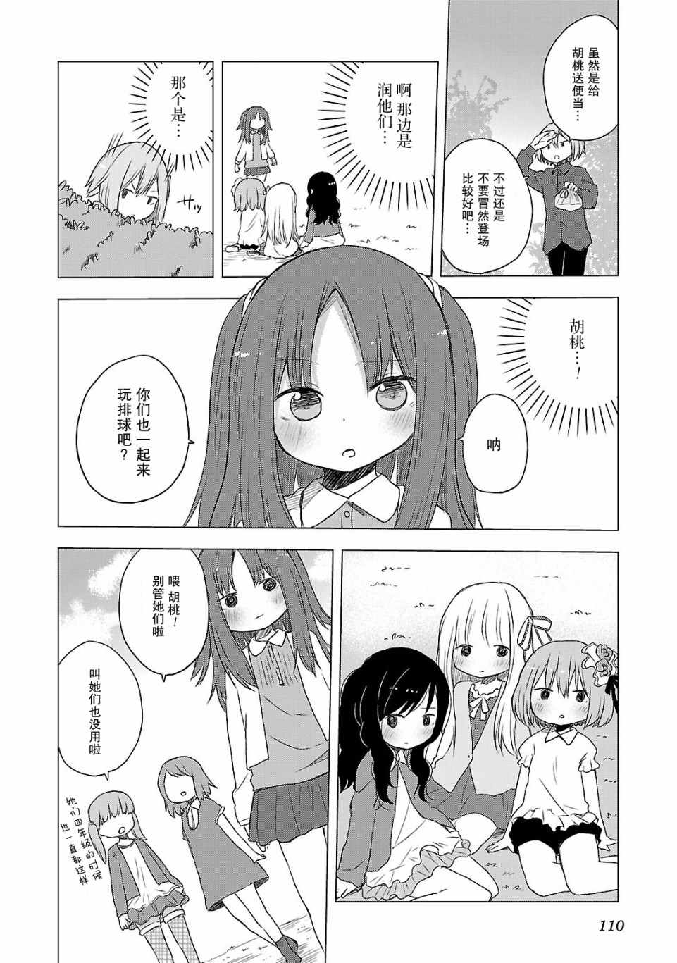 《天使的3P！的3p！！》漫画 3P的3p 027话