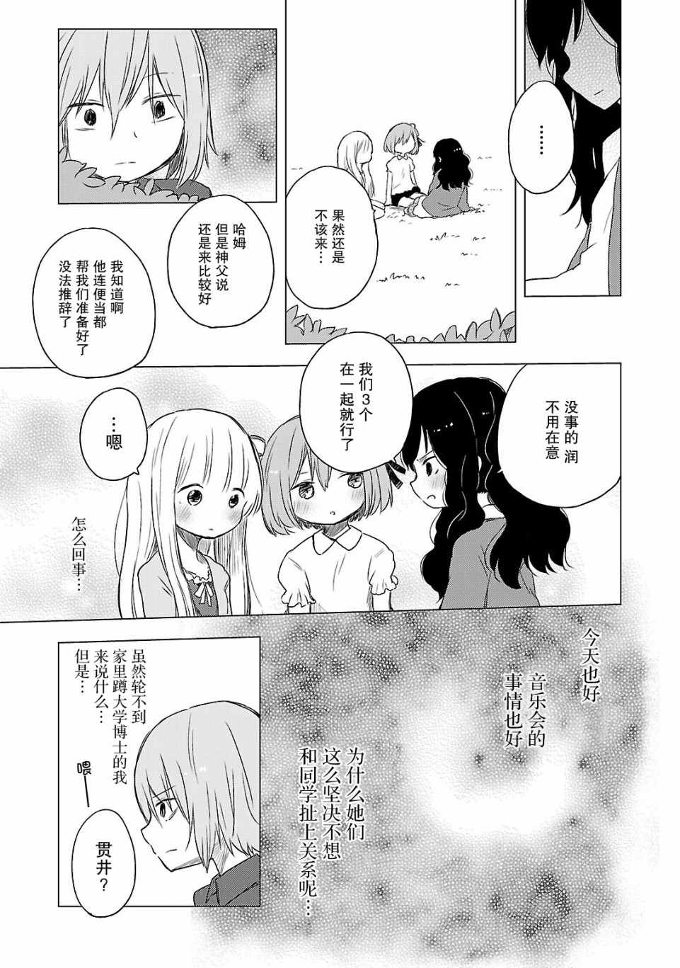 《天使的3P！的3p！！》漫画 3P的3p 027话