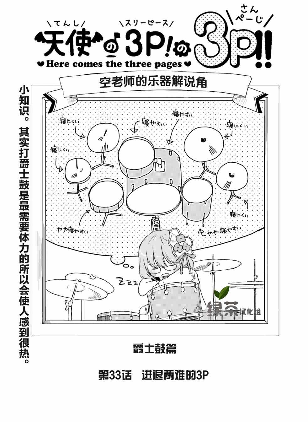 《天使的3P！的3p！！》漫画 3P的3p 033话