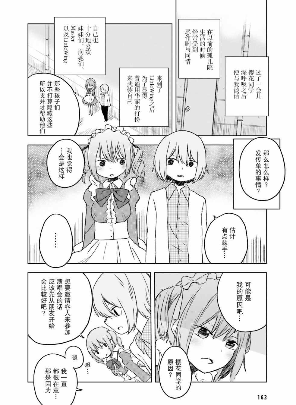 《天使的3P！的3p！！》漫画 3P的3p 033话