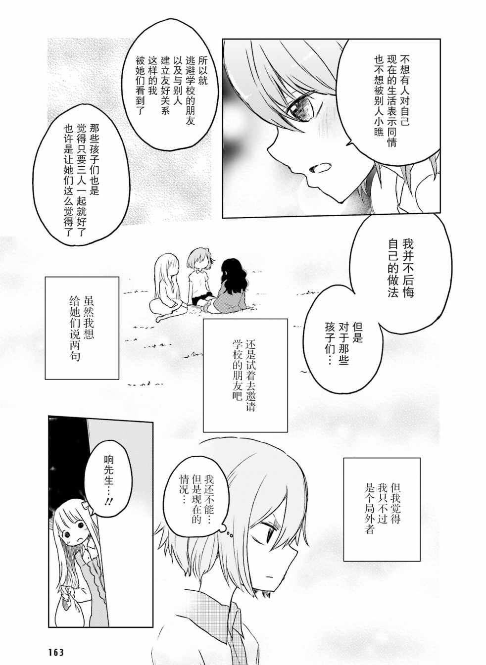 《天使的3P！的3p！！》漫画 3P的3p 033话