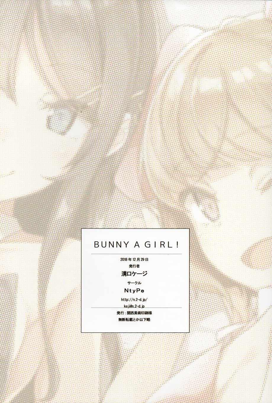 《(C95)Bunny A Girl》漫画 Bunny A Girl 短篇