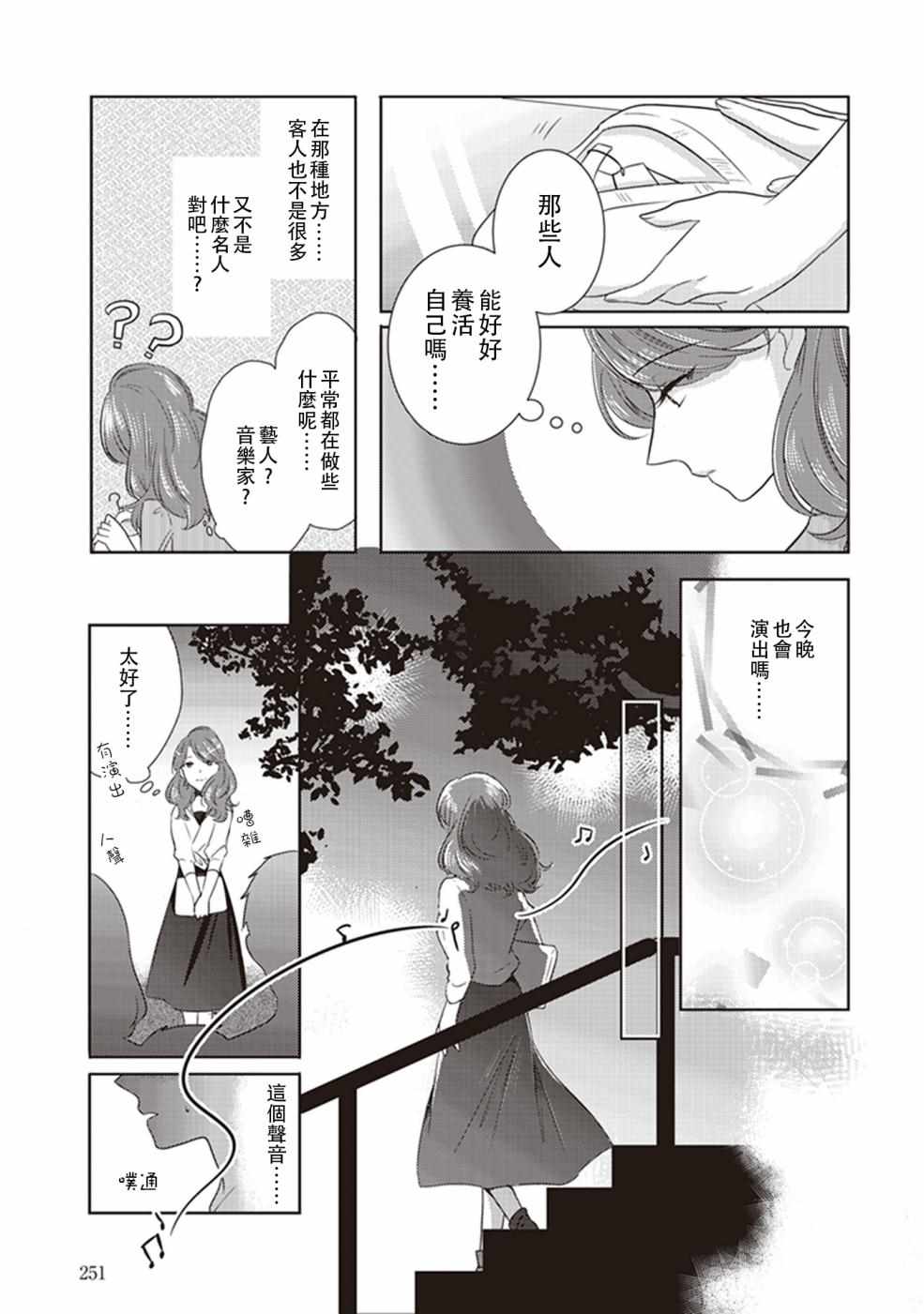 《总有一天向你》漫画 短篇