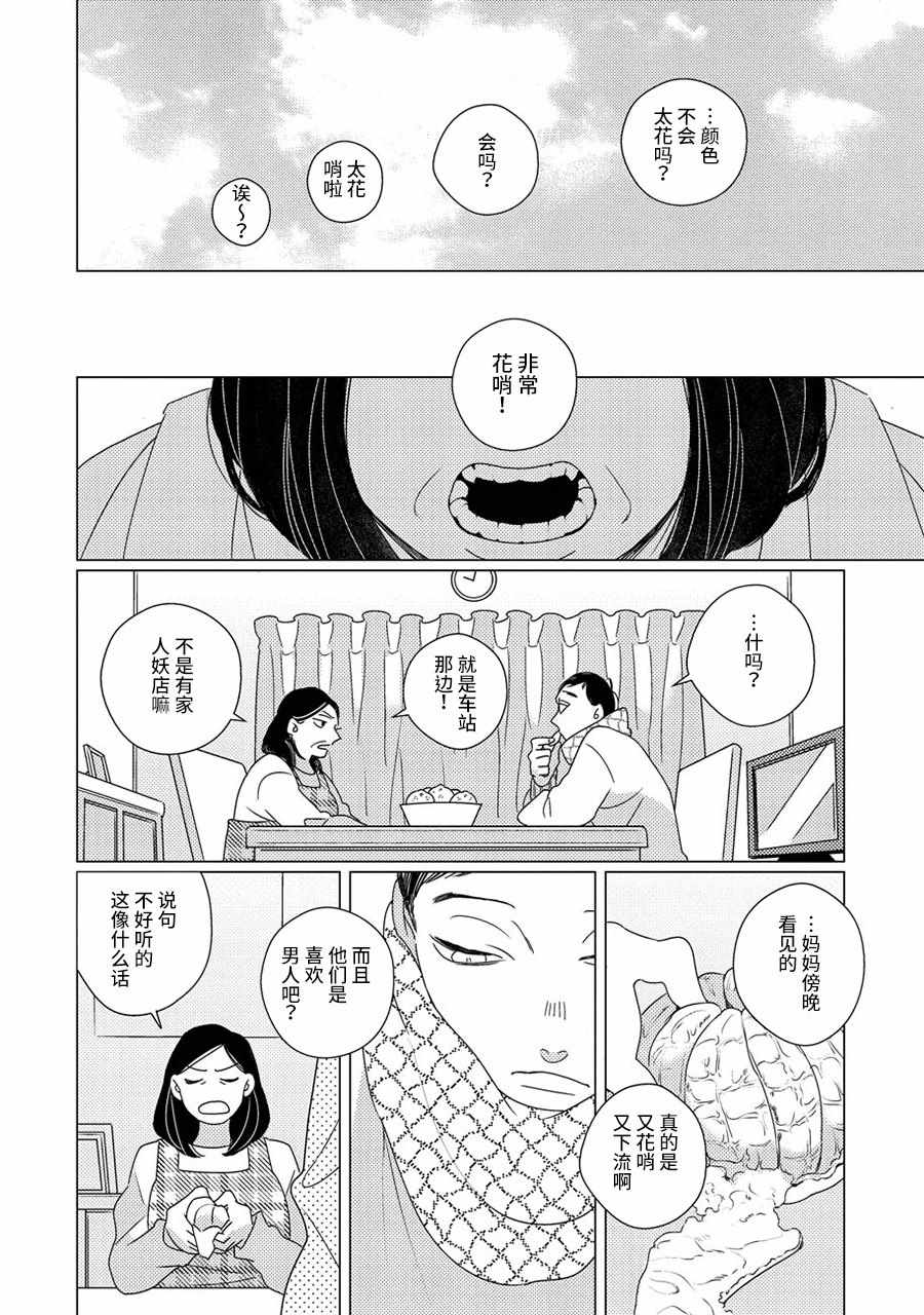 《STRANGE》漫画 001话