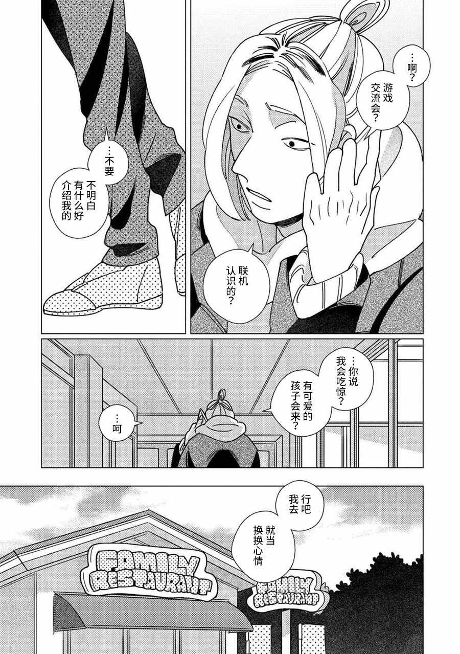 《STRANGE》漫画 002话