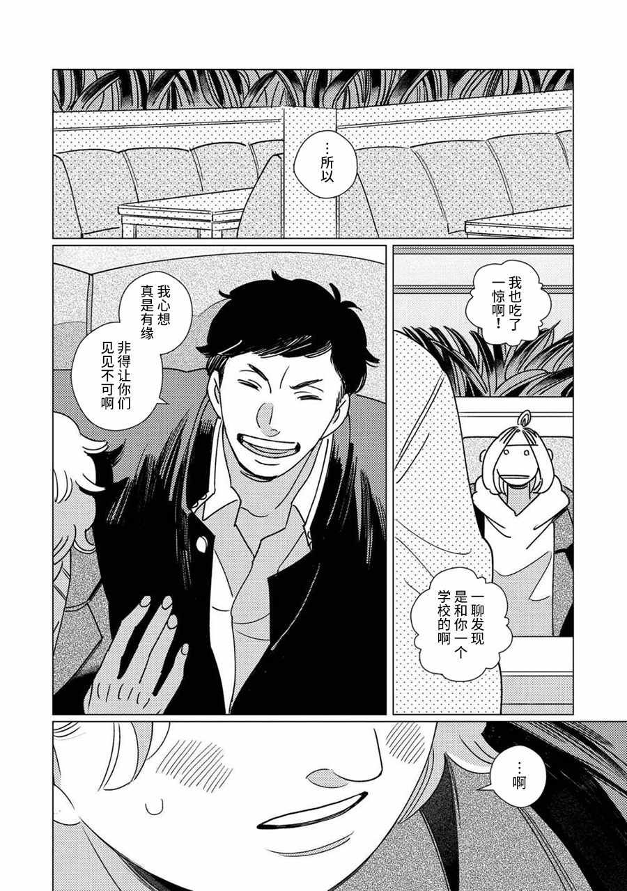 《STRANGE》漫画 002话