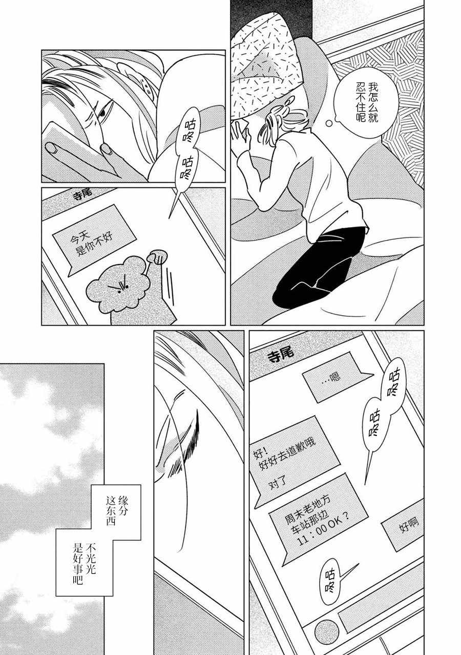 《STRANGE》漫画 002话