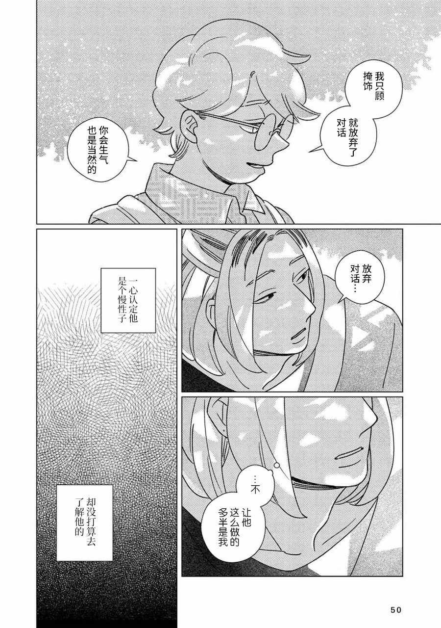 《STRANGE》漫画 002话