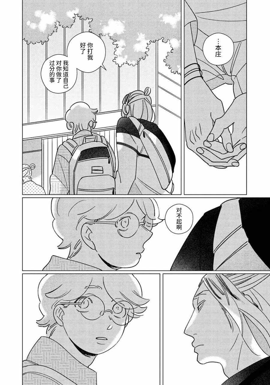 《STRANGE》漫画 002话