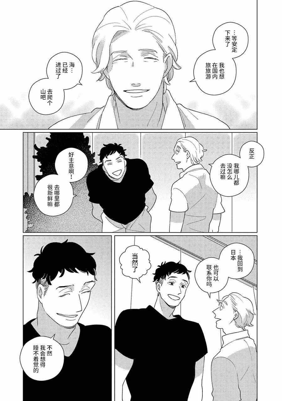 《STRANGE》漫画 003话