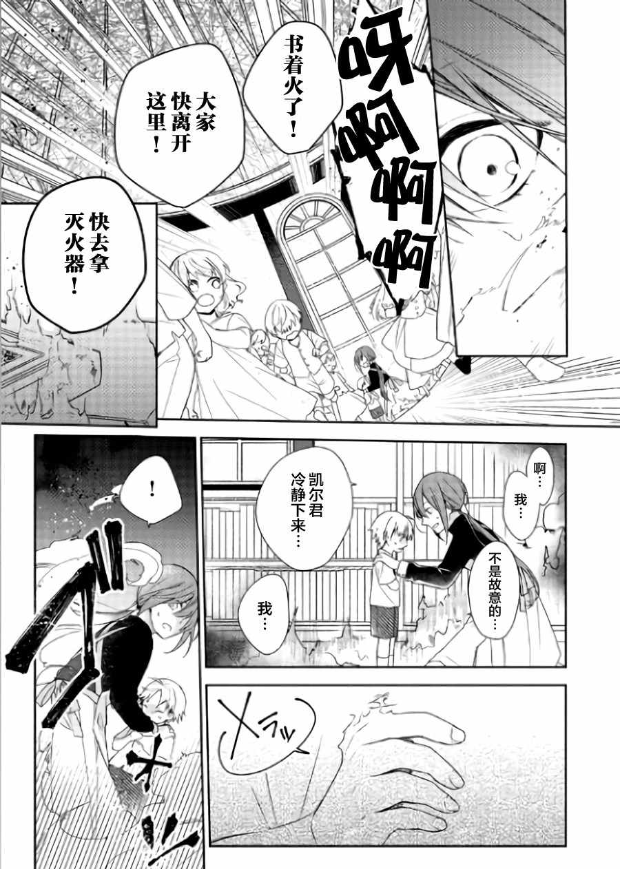 《有隐情的魔导士想要安静地生活》漫画 有隐情的魔导士 001话