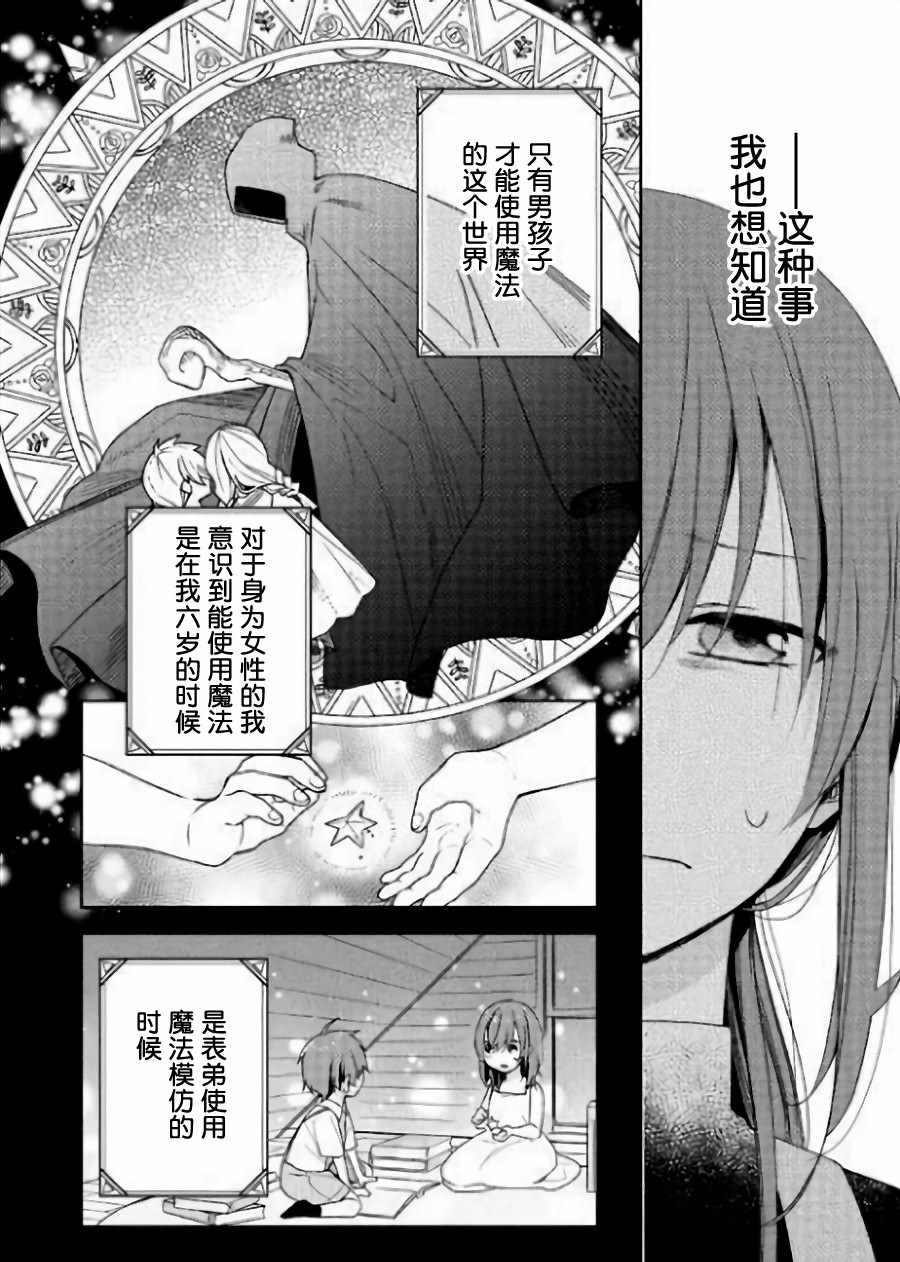 《有隐情的魔导士想要安静地生活》漫画 有隐情的魔导士 001话