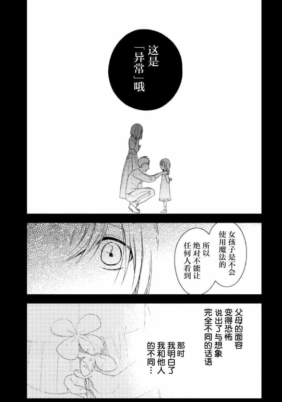 《有隐情的魔导士想要安静地生活》漫画 有隐情的魔导士 001话