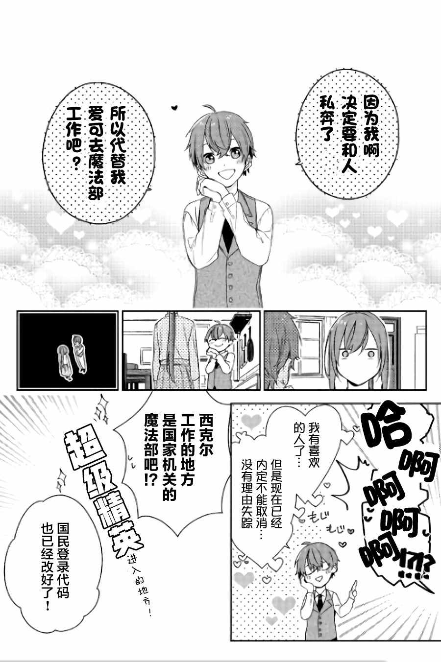 《有隐情的魔导士想要安静地生活》漫画 有隐情的魔导士 001话