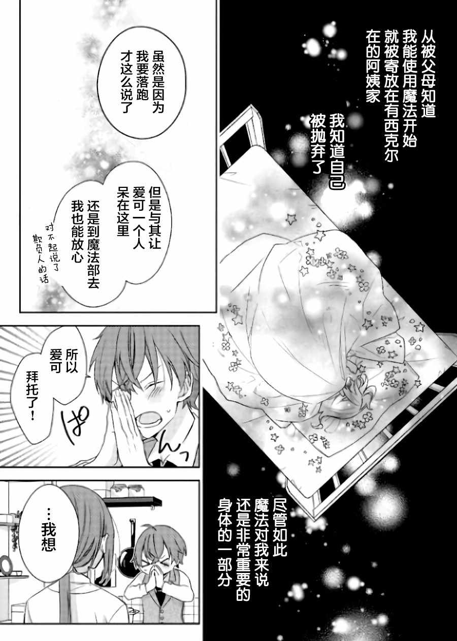 《有隐情的魔导士想要安静地生活》漫画 有隐情的魔导士 001话