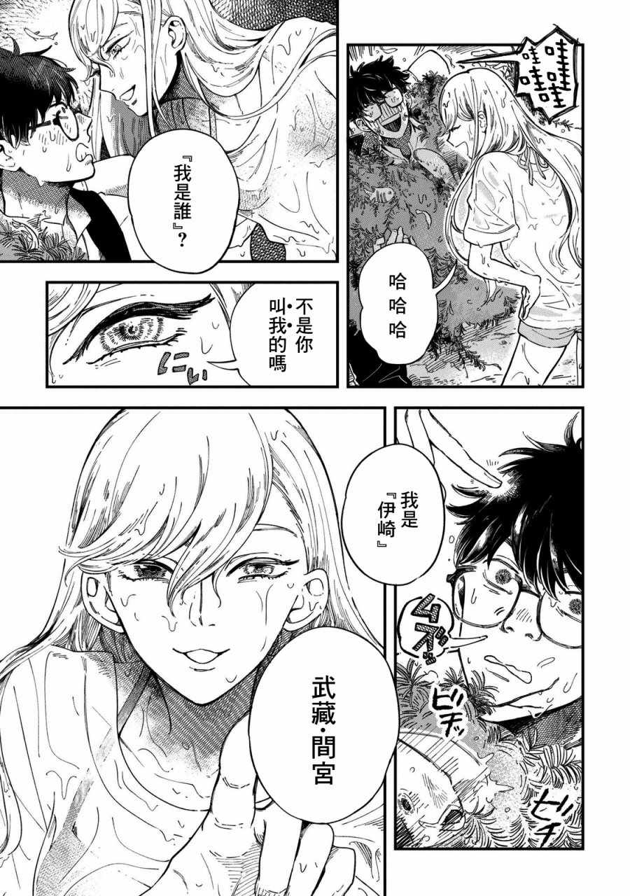 《异邦的奥兹华尔德》漫画 001话