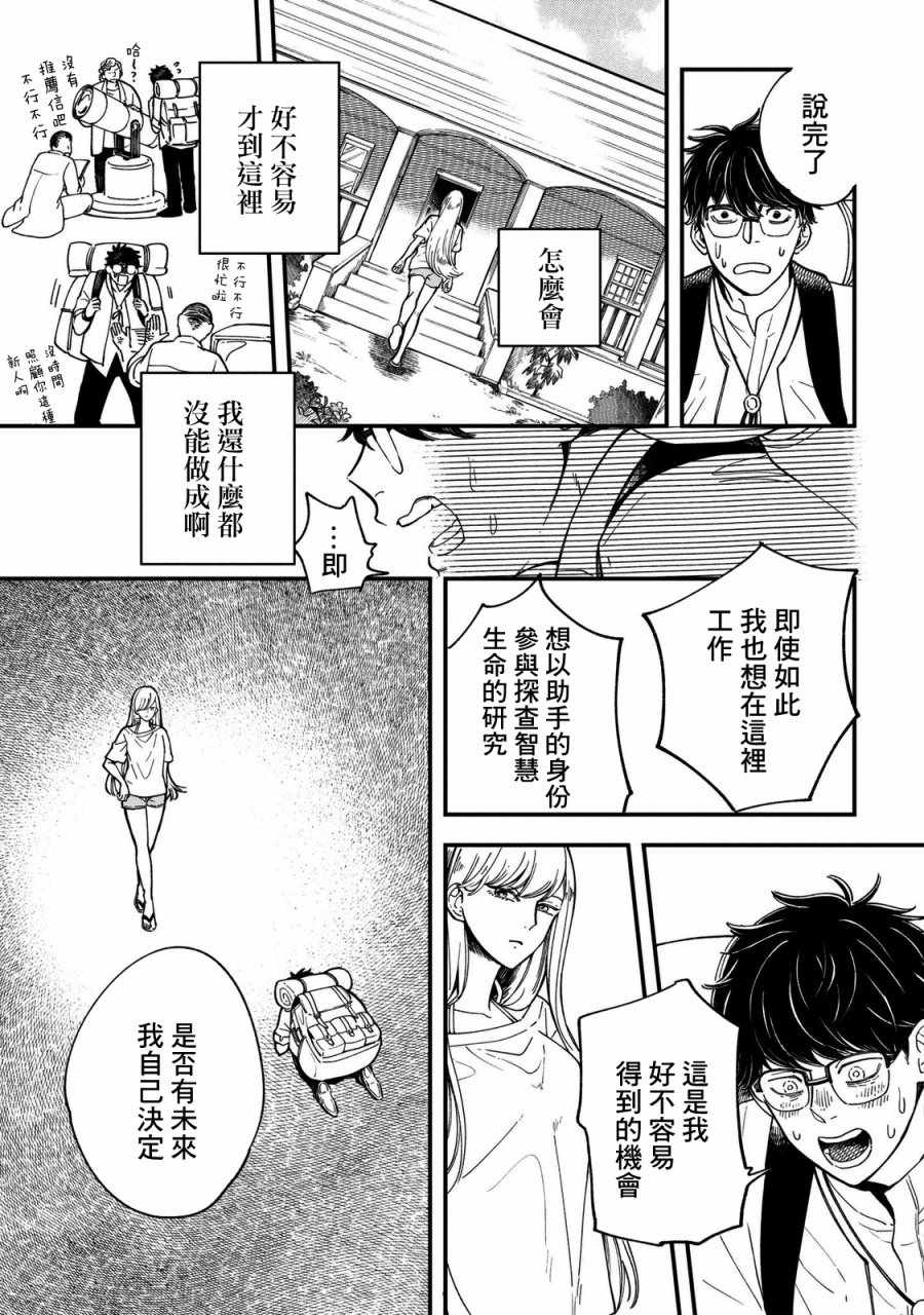 《异邦的奥兹华尔德》漫画 001话