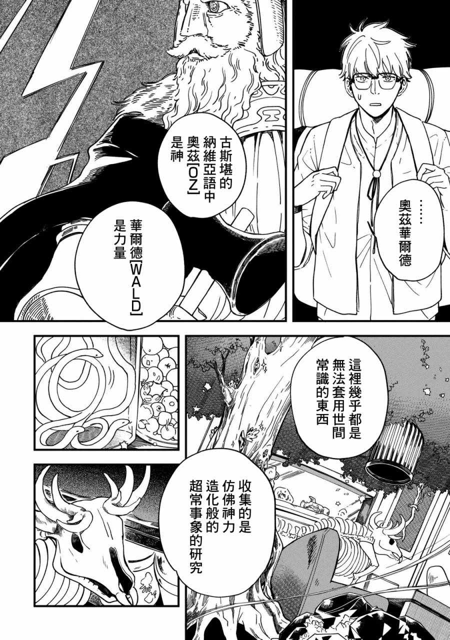 《异邦的奥兹华尔德》漫画 001话