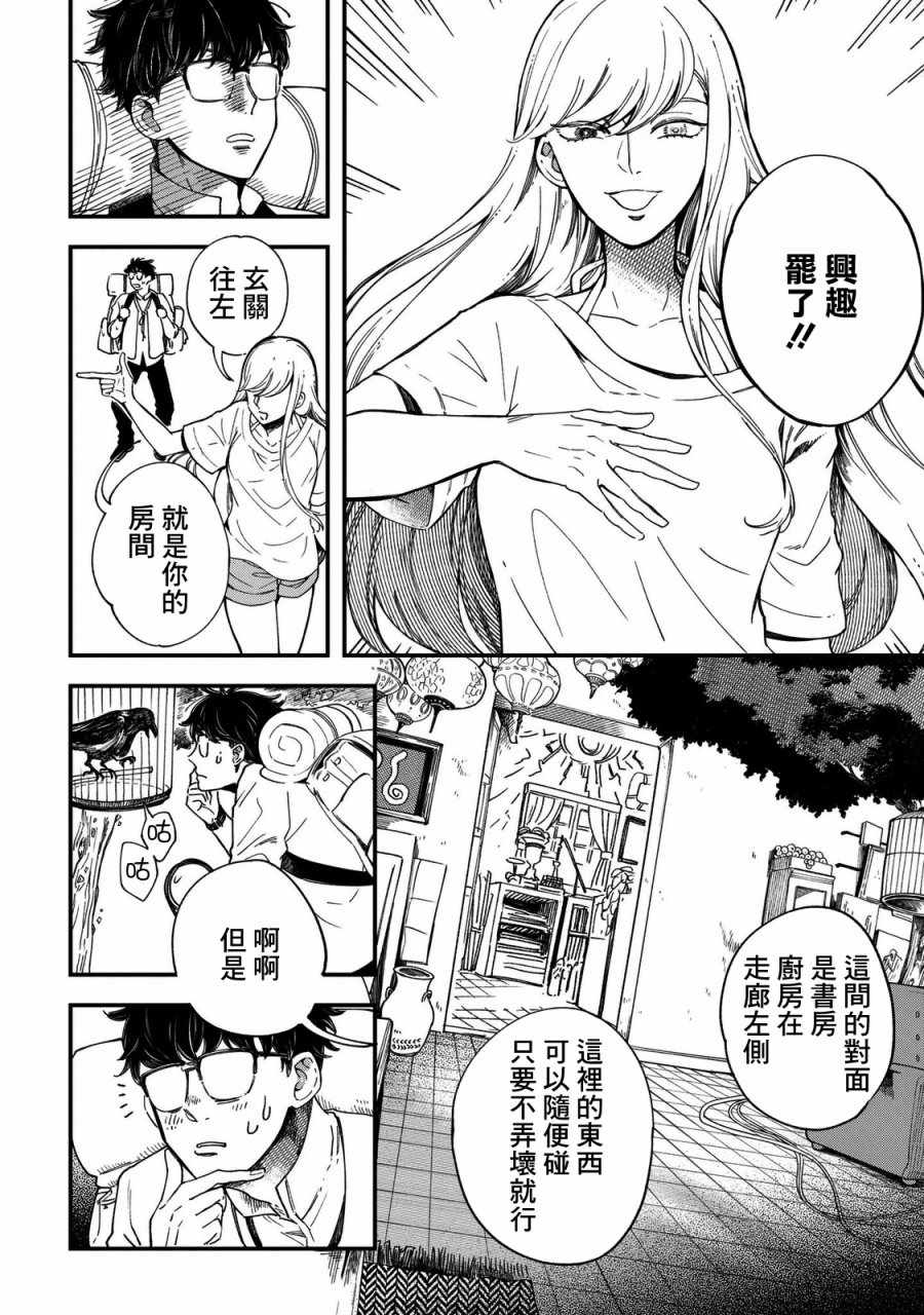 《异邦的奥兹华尔德》漫画 001话