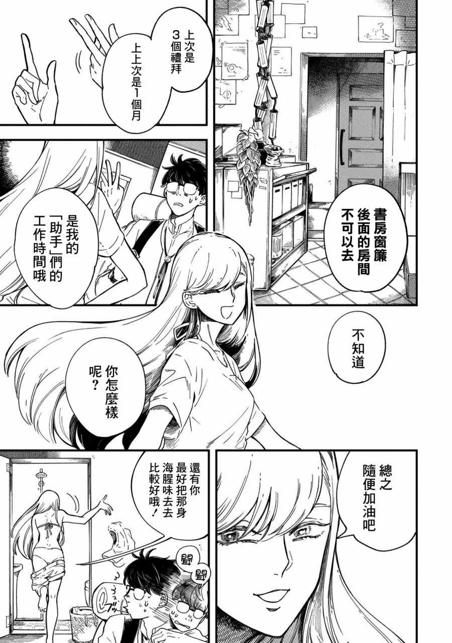 《异邦的奥兹华尔德》漫画 001话